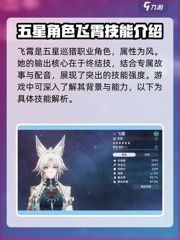 崩坏星穹铁道飞霄技能是什么介绍截图2