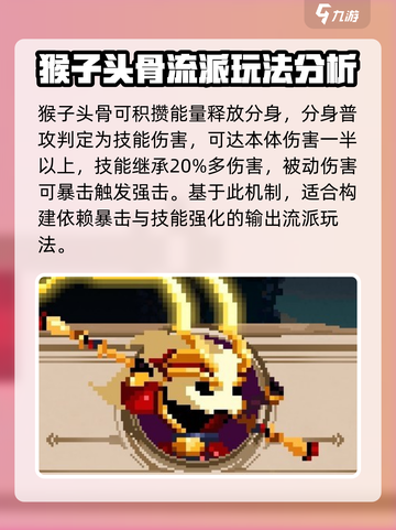 小骨英雄杀手猴子头骨怎么玩介绍截图2