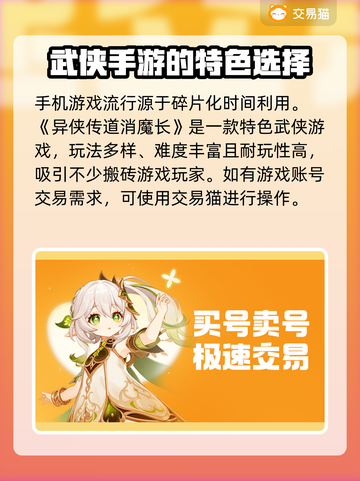 🔥异侠传道消魔长账号交易平台推荐🎉截图3