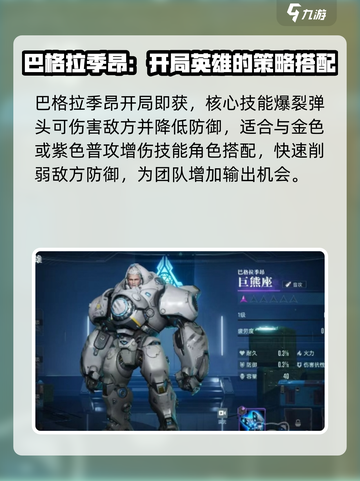 群星纪元英雄有哪些介绍截图5