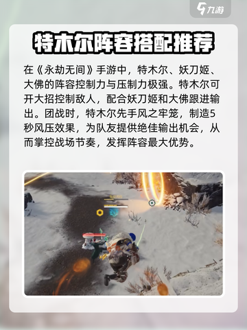 永劫无间手游特木尔实战怎么玩介绍截图4