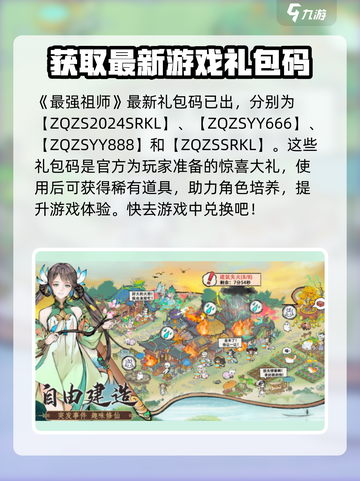 最强祖师🔥礼包码大公开！游戏党必看！🎁截图2