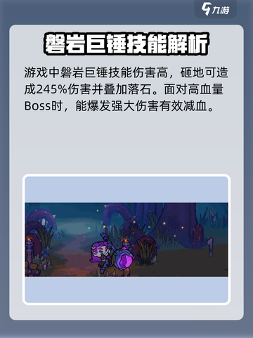 失落城堡2锤子介绍介绍截图2