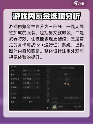 燕云十六声付费模式讲解介绍截图5