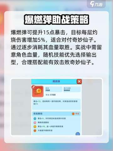 决战之地奇妙仙子打法攻略介绍截图5