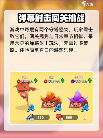 砰砰法师试炼之塔🔥通关技巧大公开！💡截图3