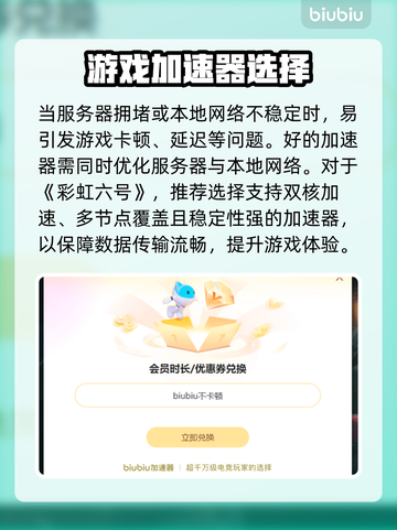 🎮彩虹六号必用加速器推荐！🔥截图3
