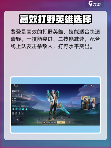 决胜巅峰打野强度排名介绍截图4