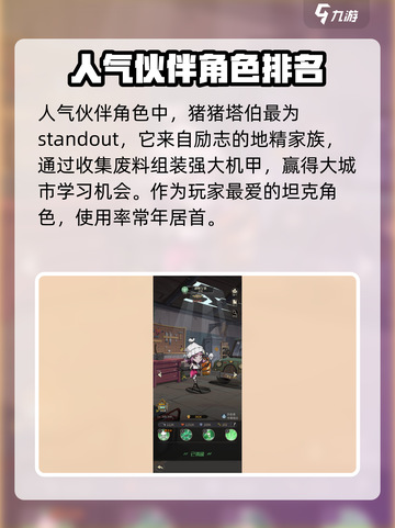 都市冒险高手🔥：人气角色资料大曝光！截图3
