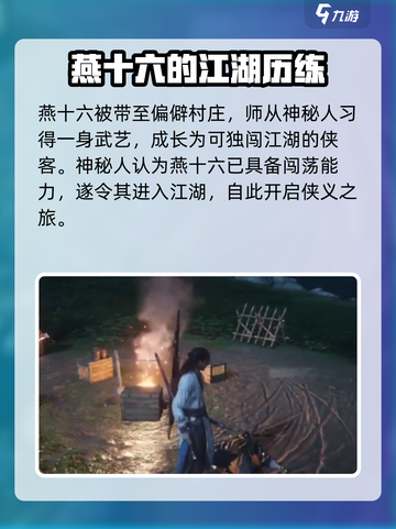 燕云十六声雨中抱娃是谁介绍截图4