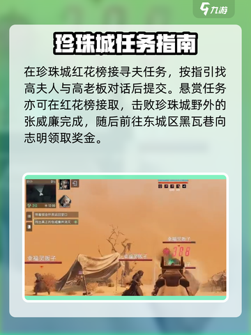 破碎之地珍珠城🔥全任务攻略大全💎截图2