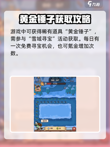 快来当领主⚡锤子获取全攻略🎉截图2