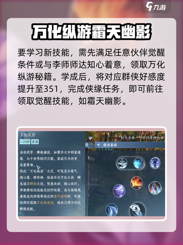 逆水寒手游霜天幽影介绍介绍截图4