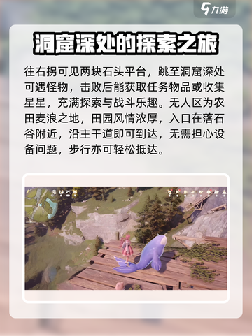 无限暖暖小石树田村山洞在哪介绍截图3
