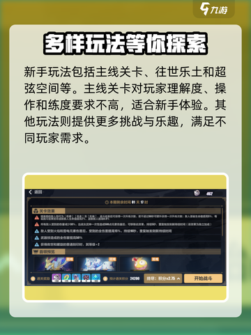崩坏3第二部新手必玩🔥超全玩法攻略来啦！🎮截图2
