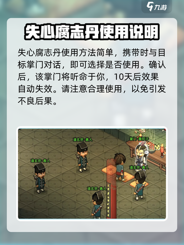 大侠立志传失心腐志丹有什么用介绍截图4