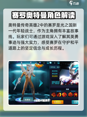 奥特曼传奇英雄2赛罗怎么样介绍截图2