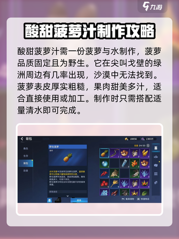 星球重启酸甜菠萝汁怎么做介绍截图2