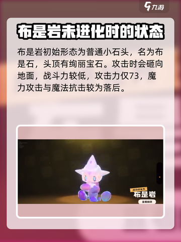 洛克王国💥布是岩进化秘籍🔥手游玩家必看！截图2