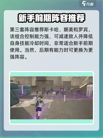 尘白禁区萌新配队方法一览介绍截图4