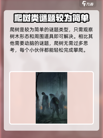 无间梦境爬树怎么爬介绍截图4