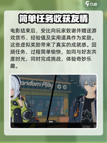 绝区零安比的电影时间任务怎么通关介绍截图4