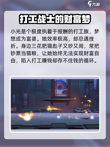 归龙潮小光🔥超强攻略解析！带你轻松上分🎉截图2