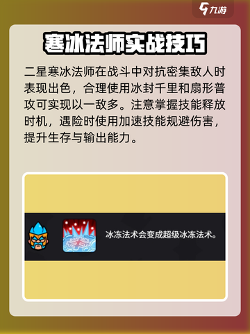 爆裂小队寒冰法师技能曝光！❄🔥截图4