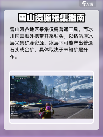 星球重启破晓雪山拾荒怎么玩介绍截图3