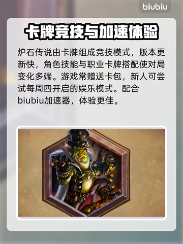 炉石传说🔥闪退解决+加速器推荐🎉截图2