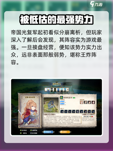 伊格利亚战记🔥势力分析：最强势力推荐！截图4