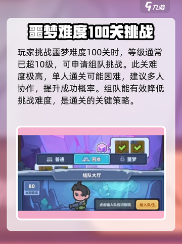 快来当领主噩梦100怎么过介绍截图2