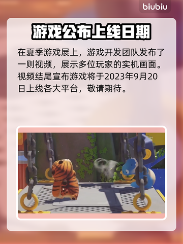 动物派对发售时间定了！💥🎮快来抢购！截图3