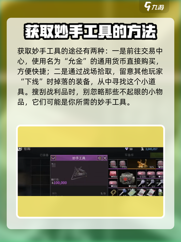 萤火突击🔥妙手工具使用秘籍，轻松上分必备！截图3