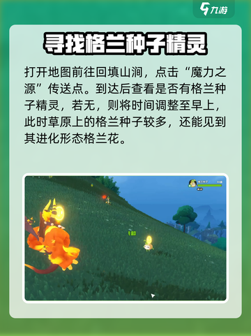 洛克王国世界格兰种子在哪里介绍截图3