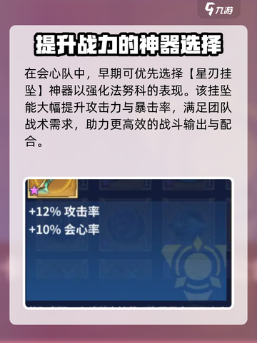 失落星环🔥法努科最强搭配攻略来啦！💡截图9