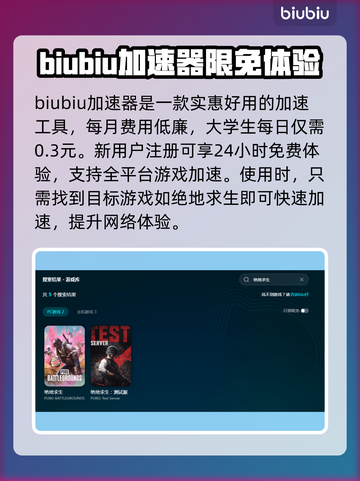 PUBG流畅吃鸡神器🔥加速器推荐来啦！截图2