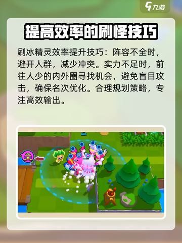 爆裂小队💥快速刷冰精灵技巧分享🎉截图3
