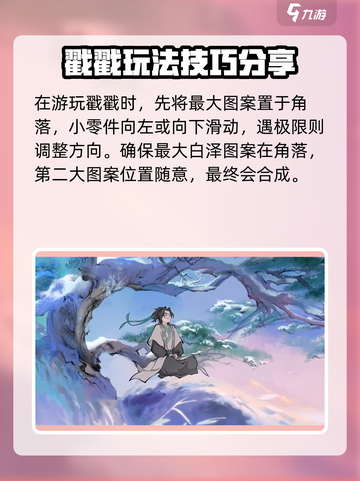 淡墨水云乡戳戳乐🔥超简单玩法技巧分享！🎉截图3