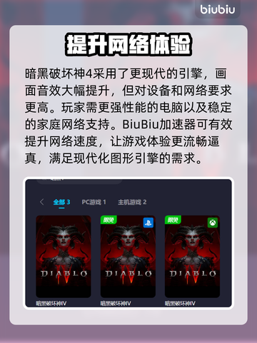 暗黑4加速器推荐🔥玩暗黑4必备神器⚡截图4