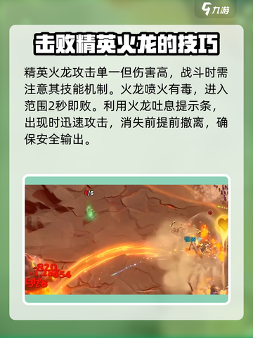 万龙觉醒精英火龙打法分享介绍截图2