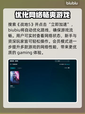 战地5闪退？这一招搞定！🔥游戏流畅加速器分享💥截图3