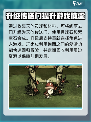 饥荒联机版绚丽之门是什么介绍截图4