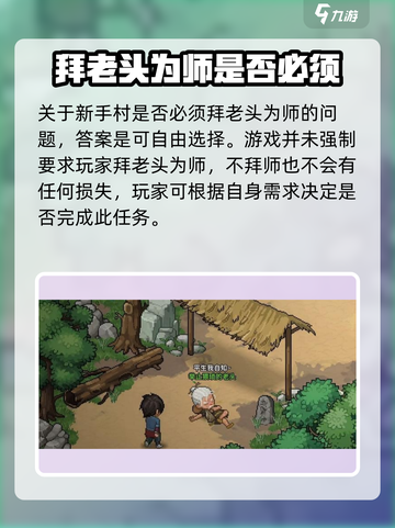 大侠立志传开局拜师老头么介绍截图2