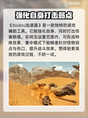 怪物猎人荒野🔥狩猎笛超强攻略来袭！✨截图2