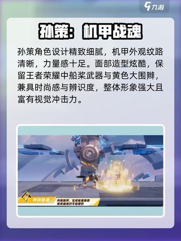 星之破晓🔥孙策神装曝光！⚡截图4