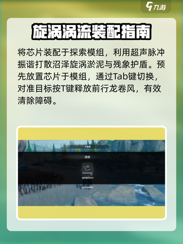 鸣潮游戏技巧💥快速清除淤泥超简单！截图3