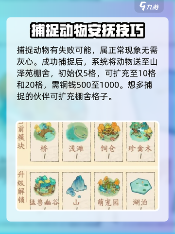 淡墨水云乡怎么安抚动物介绍截图5