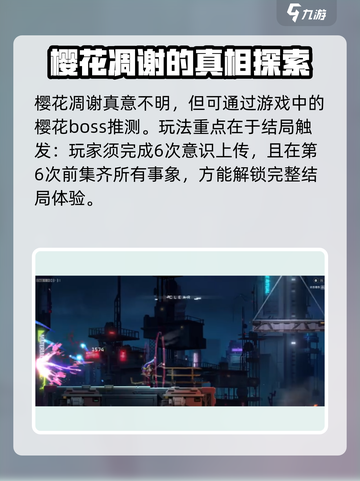 苍翼混沌效应🌸樱花凋谢Boss打法超详细攻略！🔥截图2
