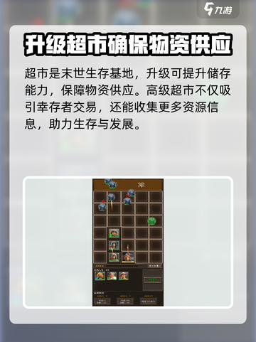 我在末世开超市免费下载教程介绍截图3